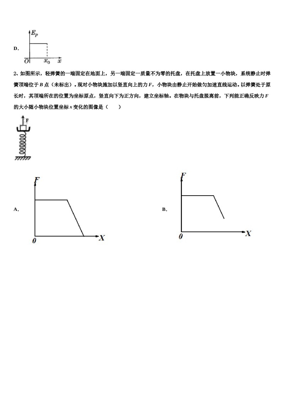 2024届广东遂溪县第三中学高三下学期第五次调研考试物理试题含解析.doc_第2页