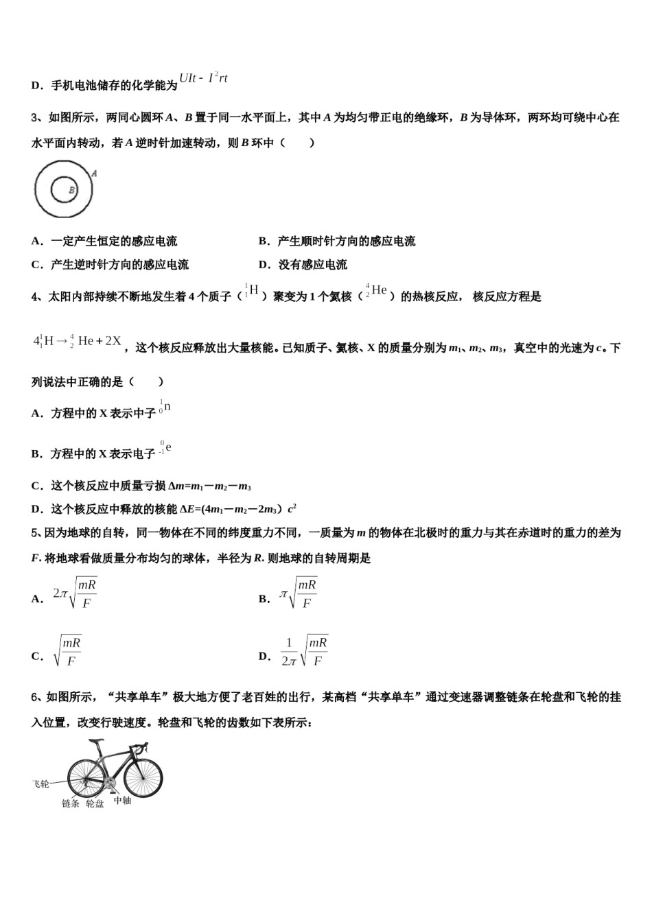 2024届广元市重点中学高考全国统考预测密卷物理试卷含解析.doc_第2页