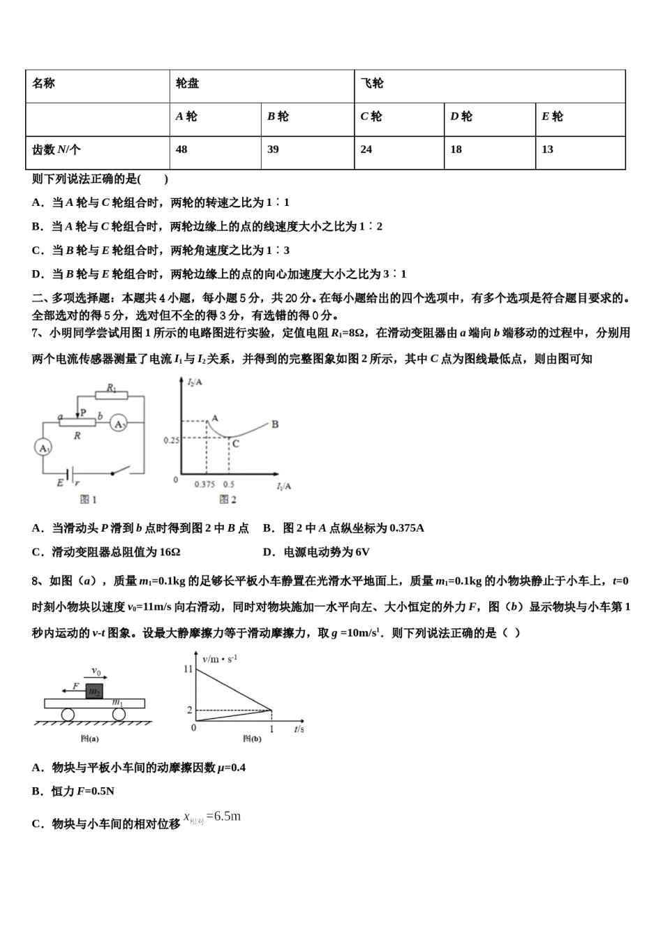 2024届广元市重点中学高考全国统考预测密卷物理试卷含解析.doc_第3页