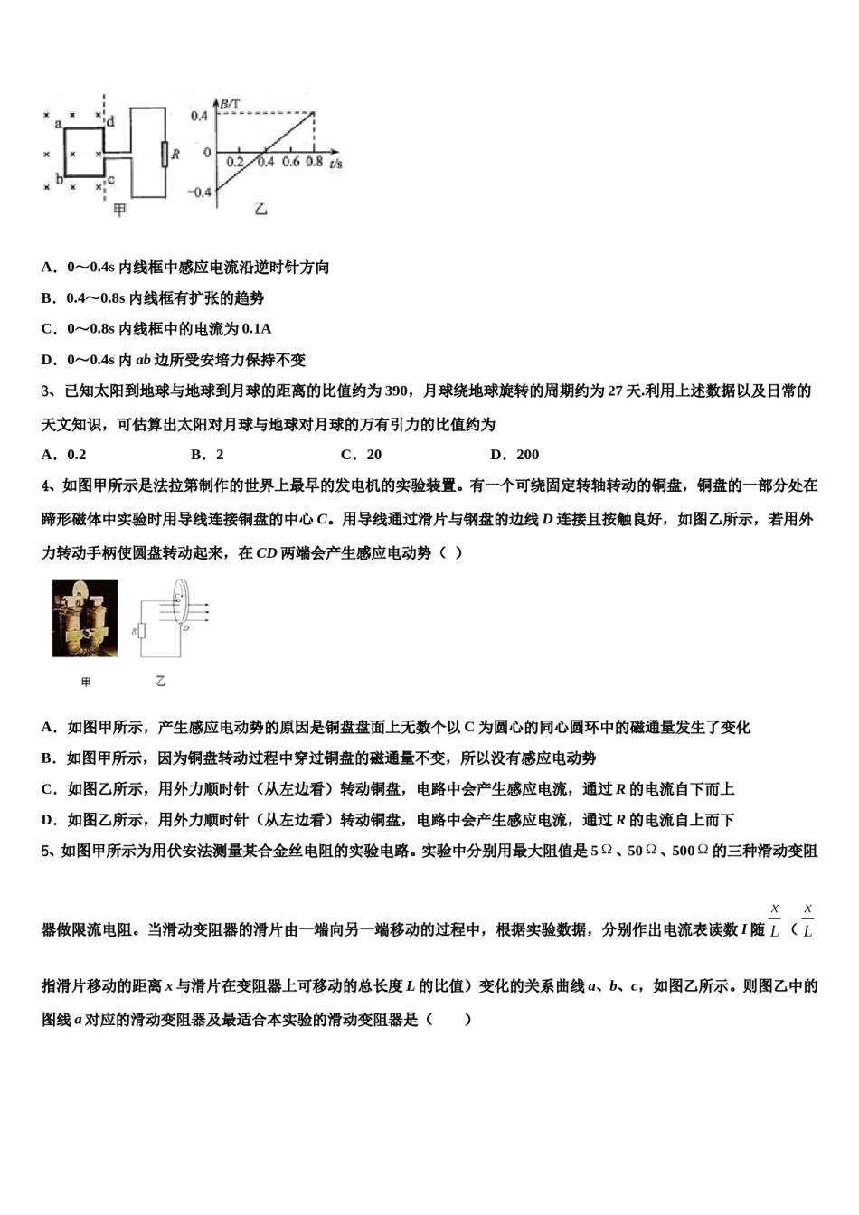 2024届广州市重点中学高三下学期第五次调研考试物理试题含解析.doc_第2页
