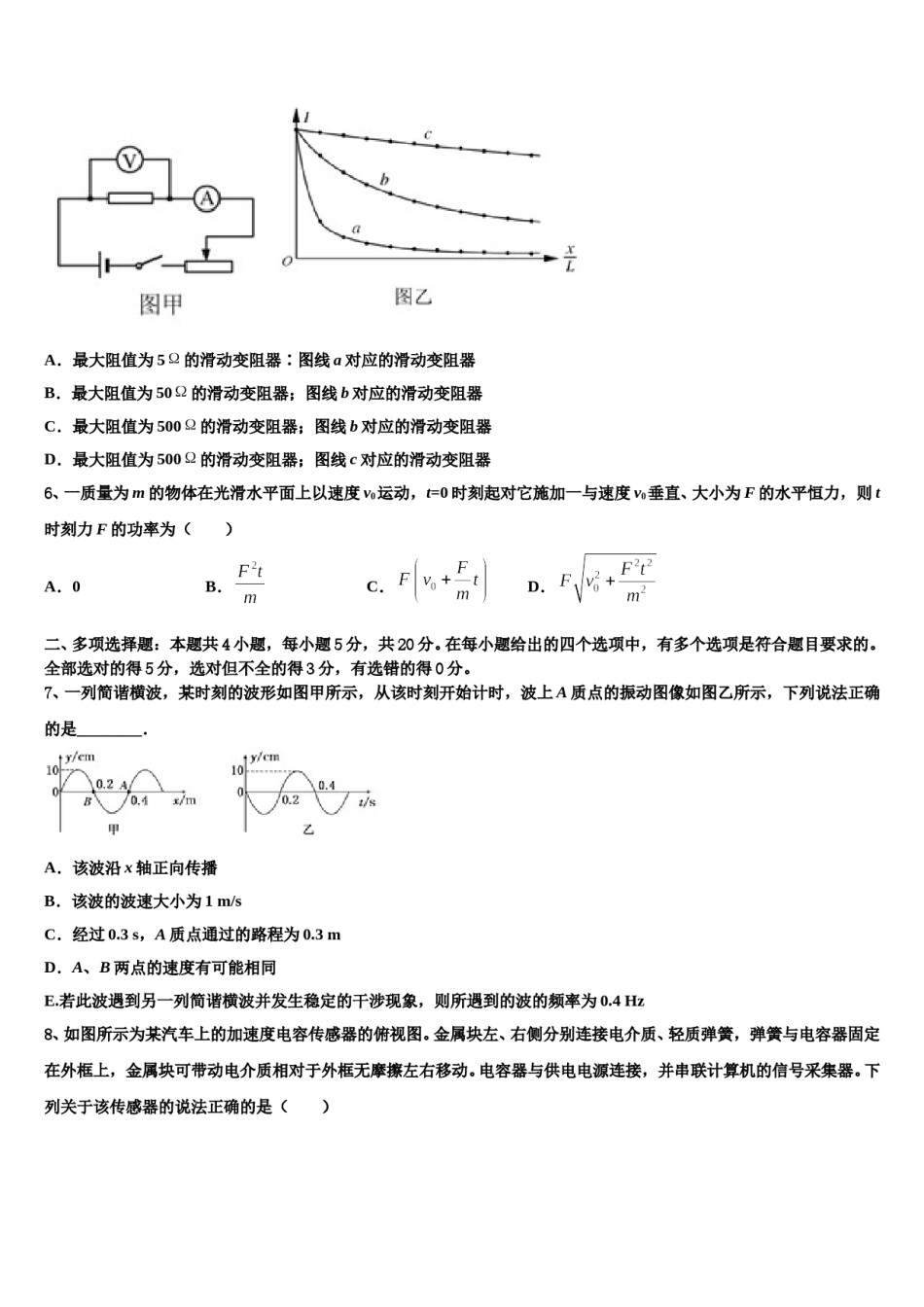 2024届广州市重点中学高三下学期第五次调研考试物理试题含解析.doc_第3页