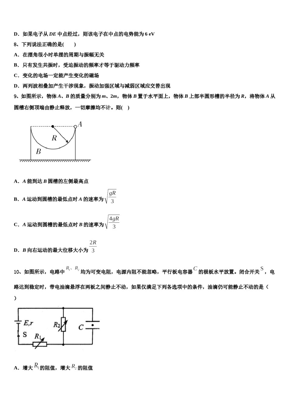 2024届广州市重点中学高三压轴卷物理试卷含解析.doc_第3页