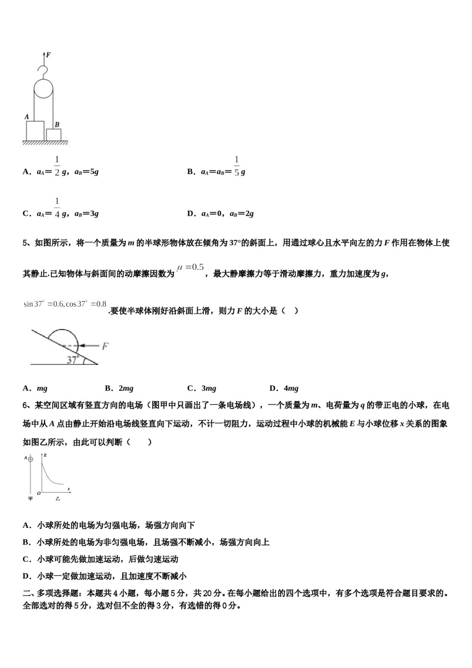 2024届广州市重点中学高考全国统考预测密卷物理试卷含解析.doc_第2页