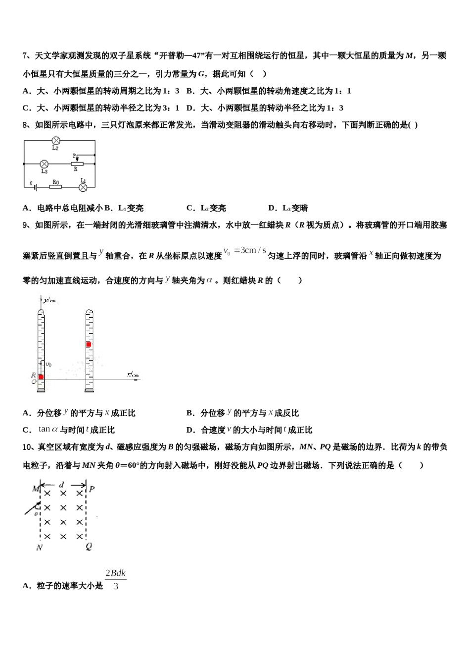 2024届广州市重点中学高考全国统考预测密卷物理试卷含解析.doc_第3页