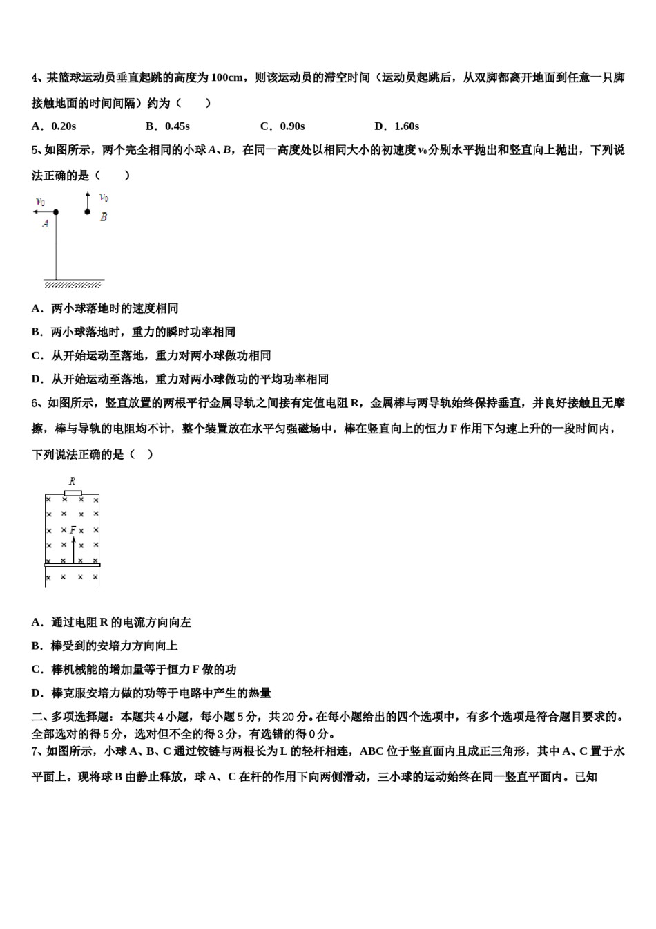 2024届广渠门中学高三冲刺模拟物理试卷含解析.doc_第2页