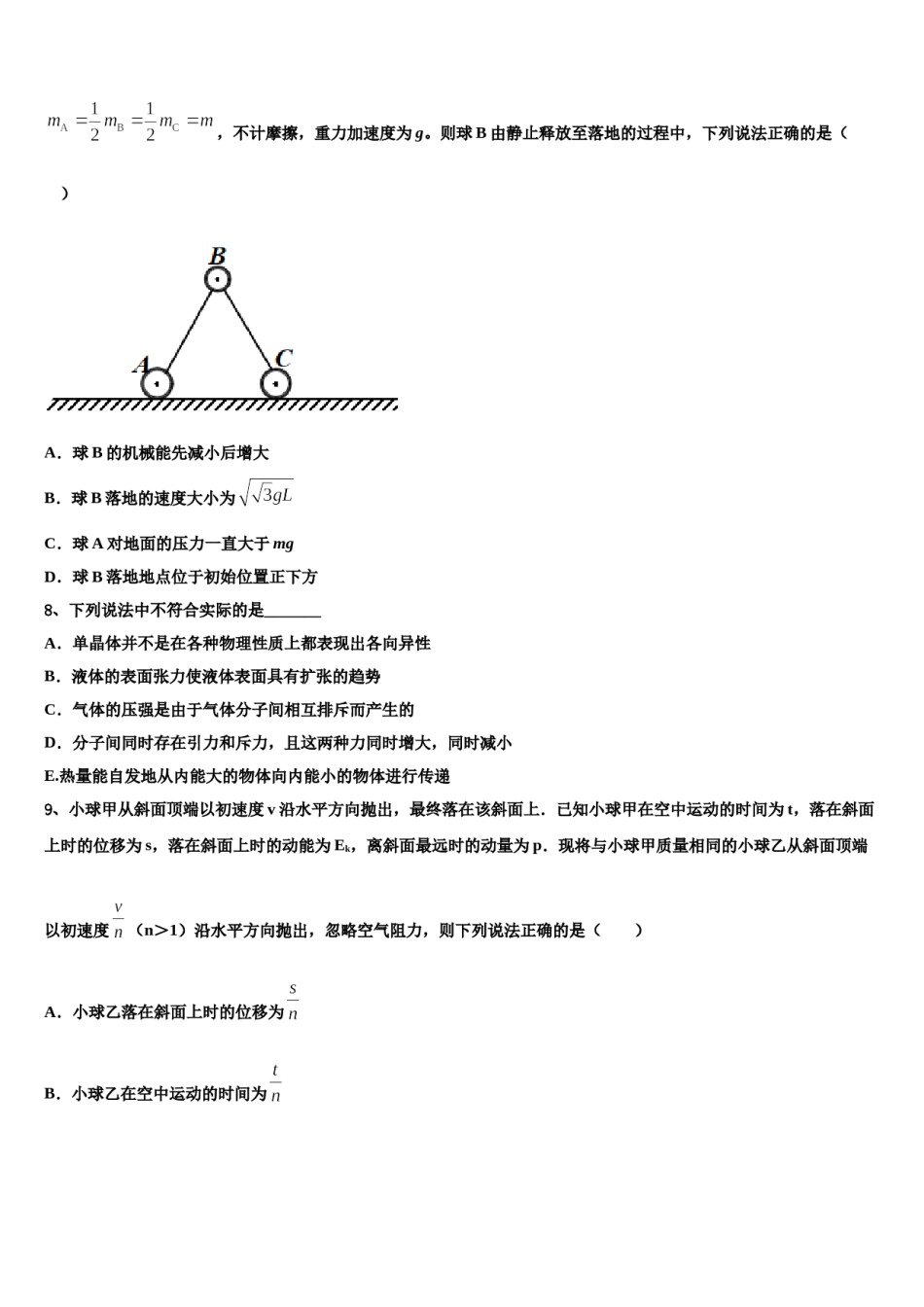 2024届广渠门中学高三冲刺模拟物理试卷含解析.doc_第3页