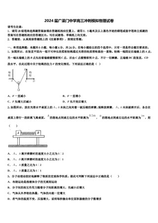 2024届广渠门中学高三冲刺模拟物理试卷含解析.doc