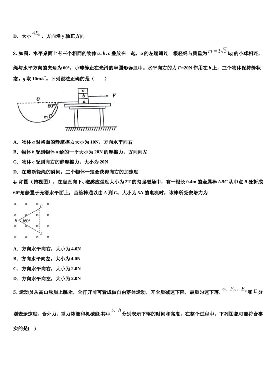 2024届广西北海市高三第三次测评物理试卷含解析.doc_第2页