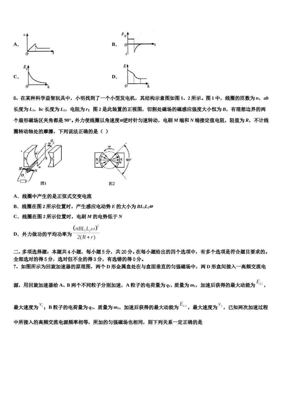 2024届广西北海市高三第三次测评物理试卷含解析.doc_第3页