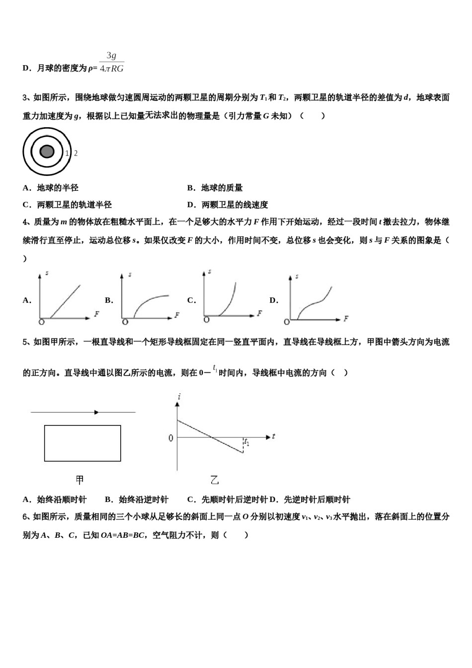 2024届广西南宁市马山县金伦中学高三冲刺模拟物理试卷含解析.doc_第2页