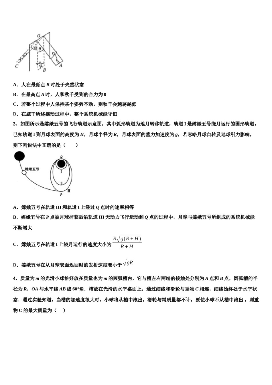 2024届广西南宁市马山县高中联合体高考适应性考试物理试卷含解析.doc_第2页