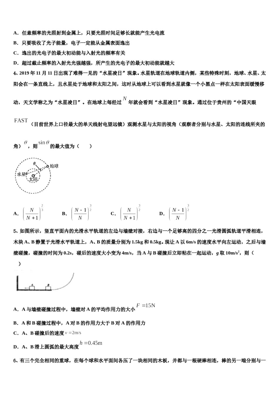 2024届广西南宁第二中学高考仿真模拟物理试卷含解析.doc_第2页