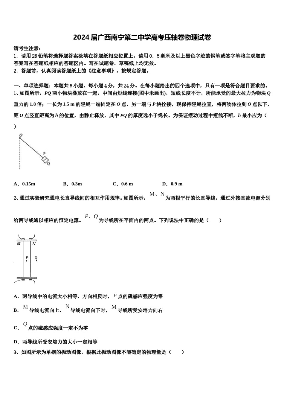 2024届广西南宁第二中学高考压轴卷物理试卷含解析.doc_第1页