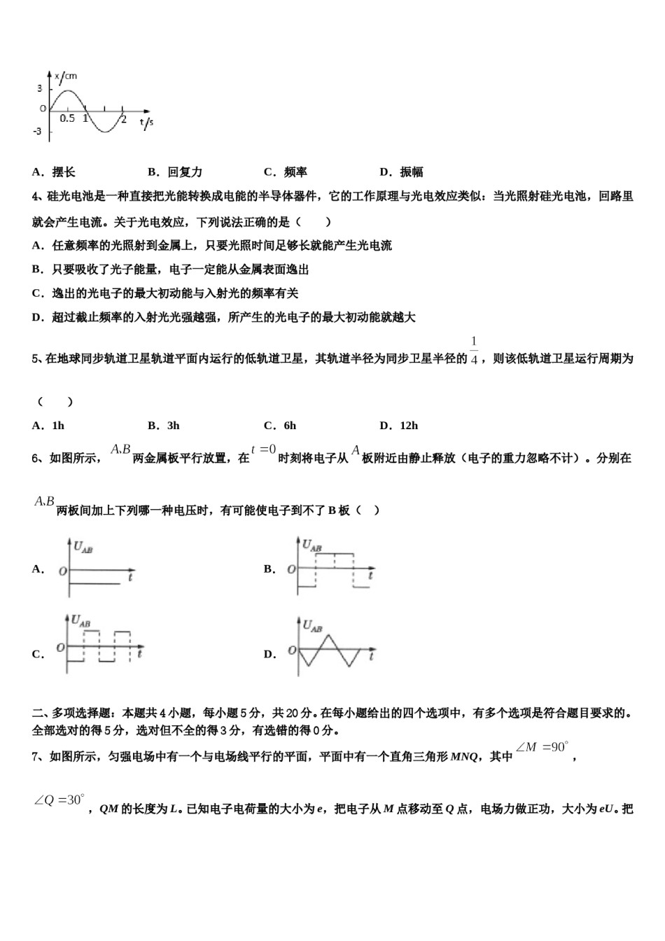 2024届广西南宁第二中学高考压轴卷物理试卷含解析.doc_第2页