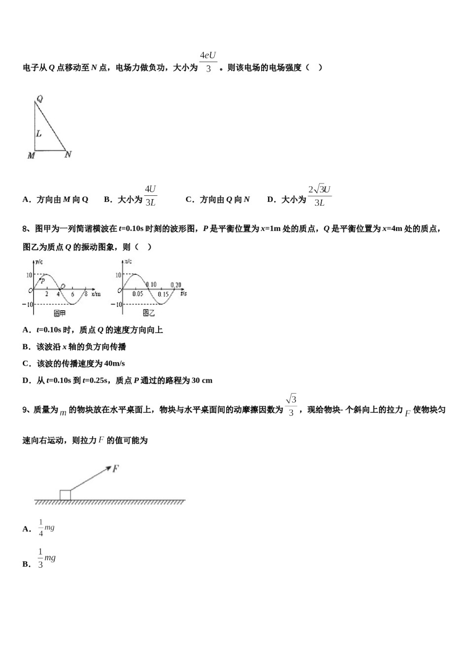 2024届广西南宁第二中学高考压轴卷物理试卷含解析.doc_第3页