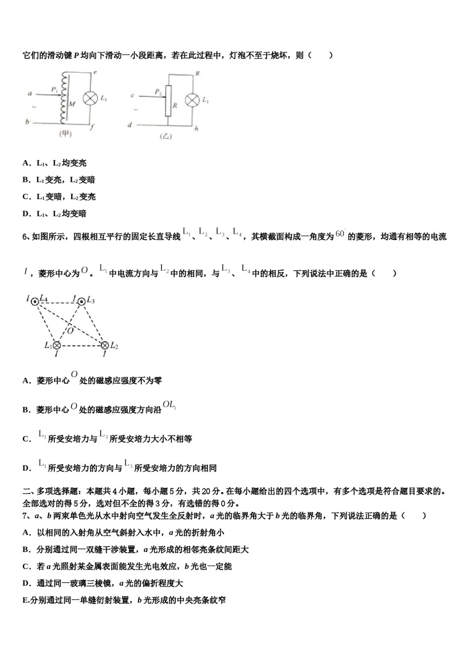 2024届广西壮族自治区田阳高中高考全国统考预测密卷物理试卷含解析.doc_第3页