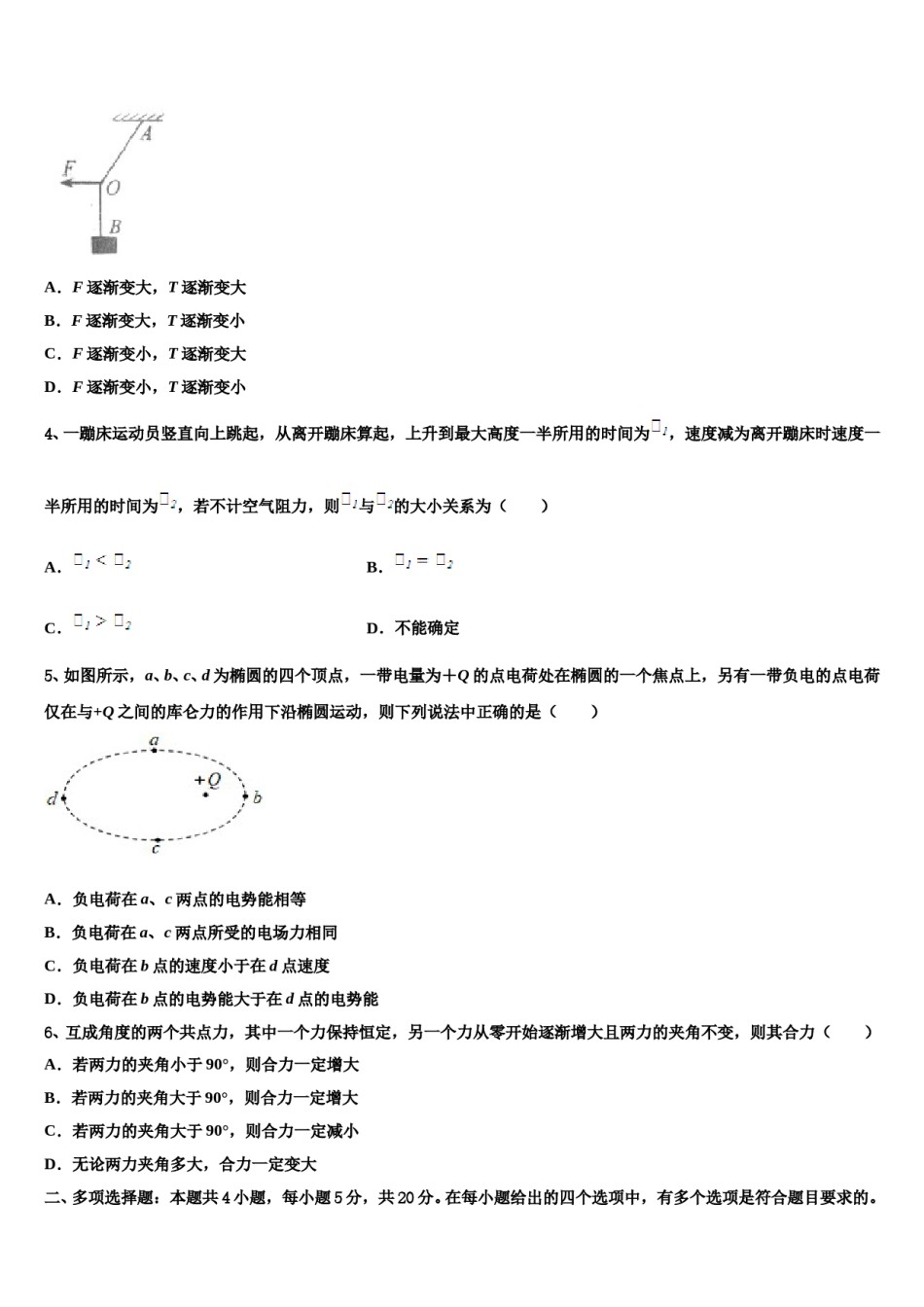 2024届广西壮族自治区百色市广西田阳高中高考物理倒计时模拟卷含解析.doc_第2页