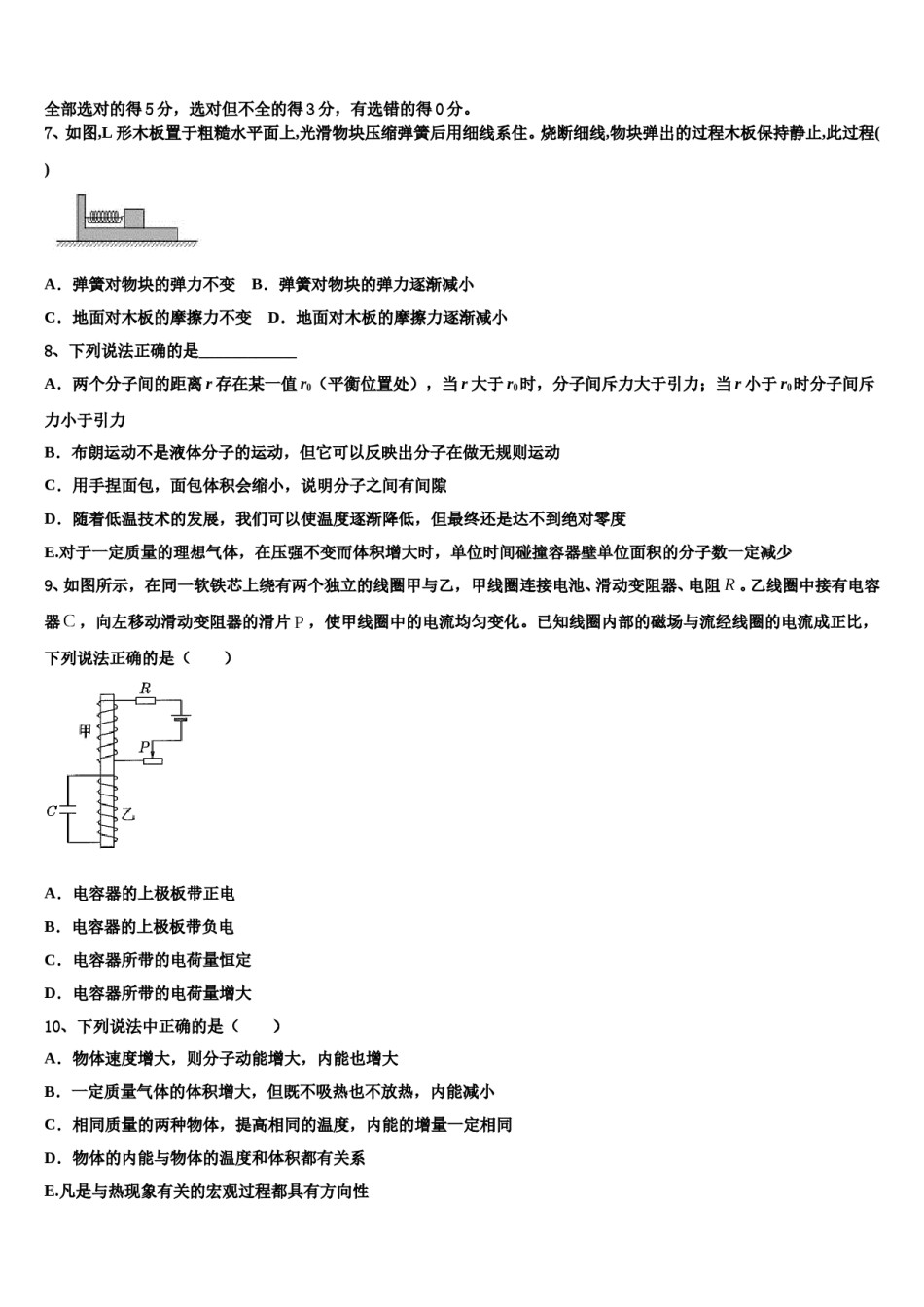 2024届广西壮族自治区百色市广西田阳高中高考物理倒计时模拟卷含解析.doc_第3页