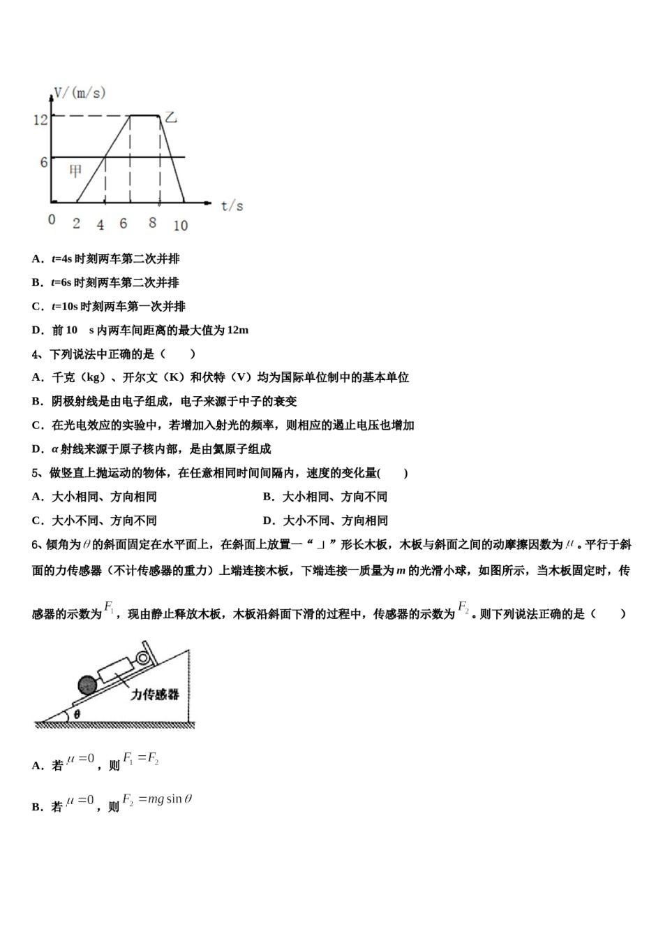 2024届广西岑溪市高三下学期第五次调研考试物理试题含解析.doc_第2页