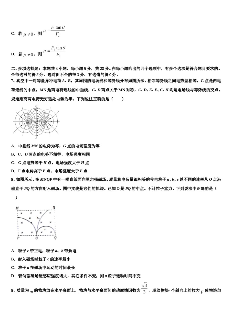 2024届广西岑溪市高三下学期第五次调研考试物理试题含解析.doc_第3页