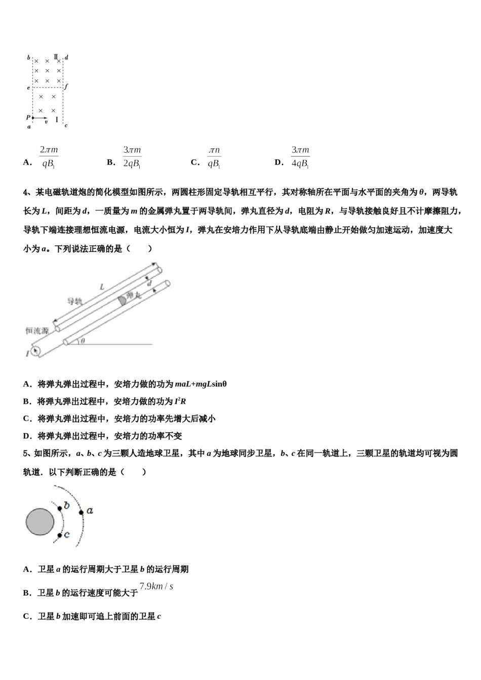 2024届广西崇左市天等县高级中学高三第二次联考物理试卷含解析.doc_第2页