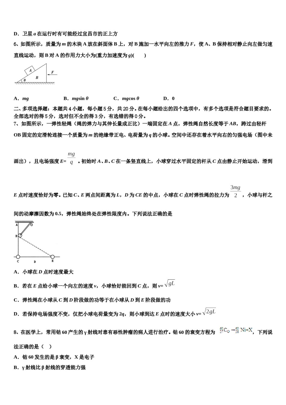 2024届广西崇左市天等县高级中学高三第二次联考物理试卷含解析.doc_第3页