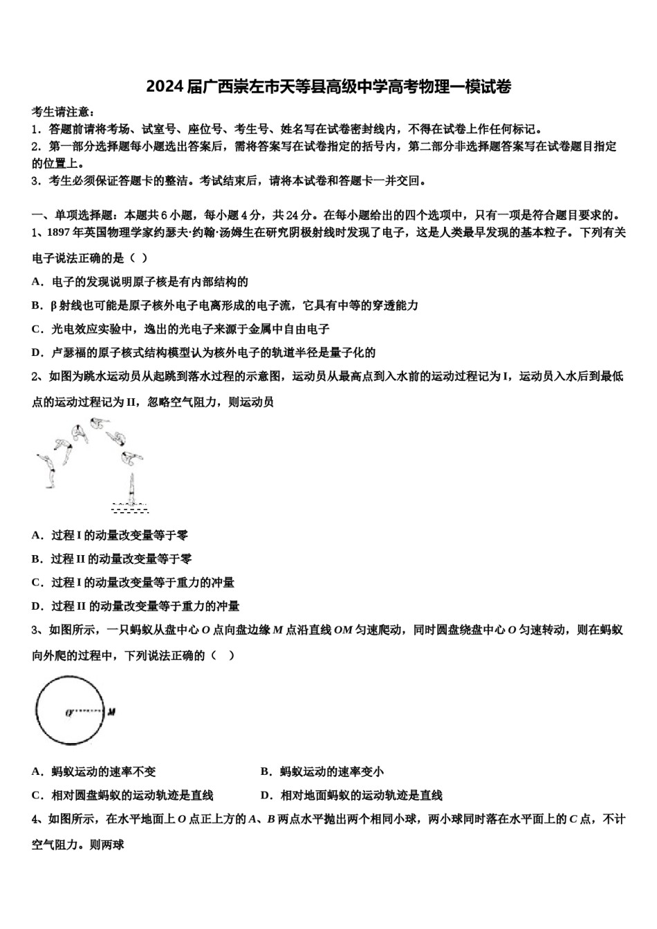 2024届广西崇左市天等县高级中学高考物理一模试卷含解析.doc_第1页