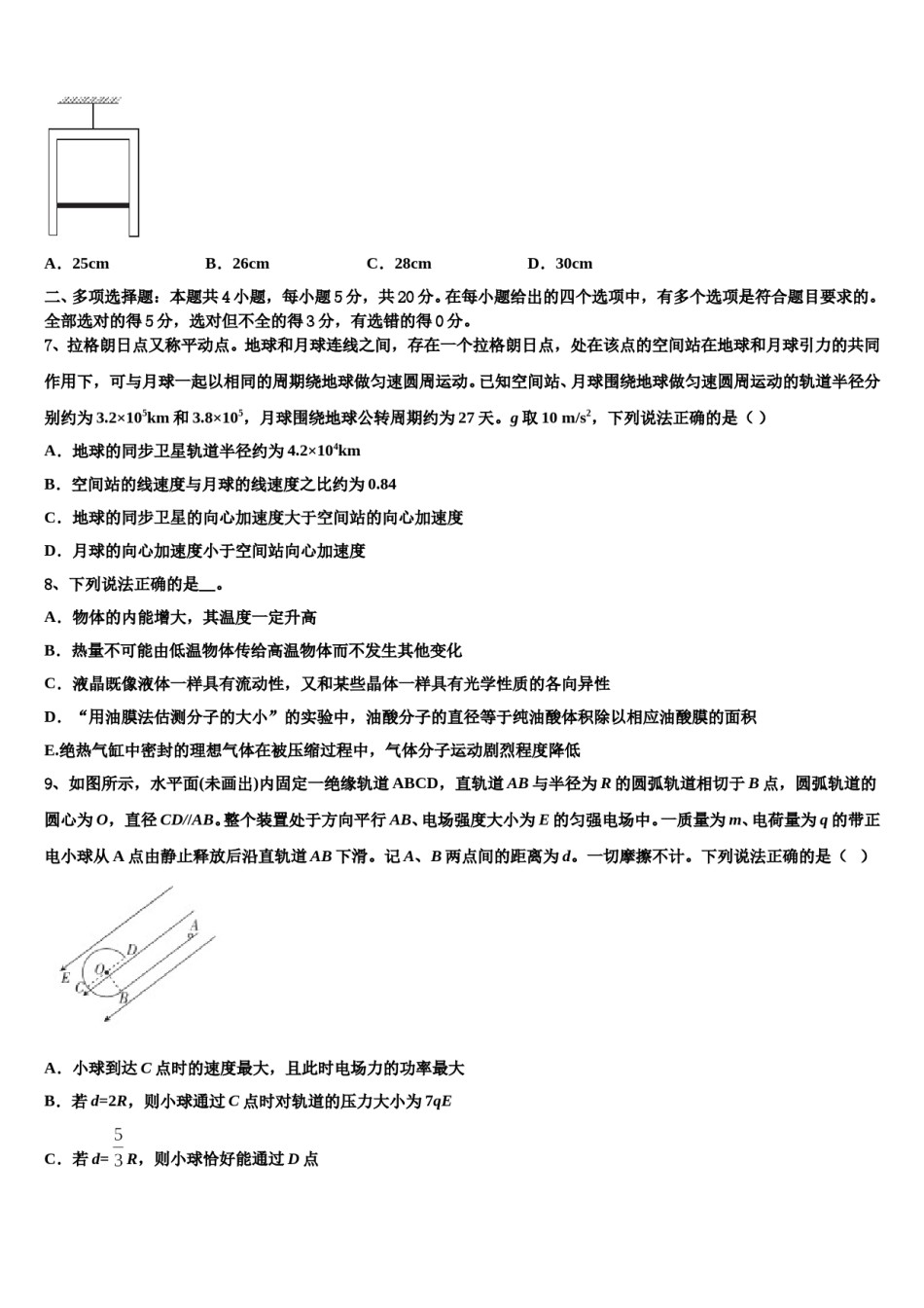 2024届广西崇左市天等县高级中学高考物理一模试卷含解析.doc_第3页