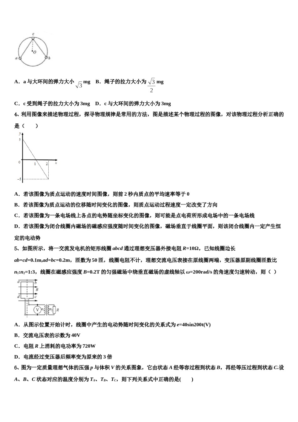 2024届广西师范大学附属中学高考物理四模试卷含解析.doc_第2页