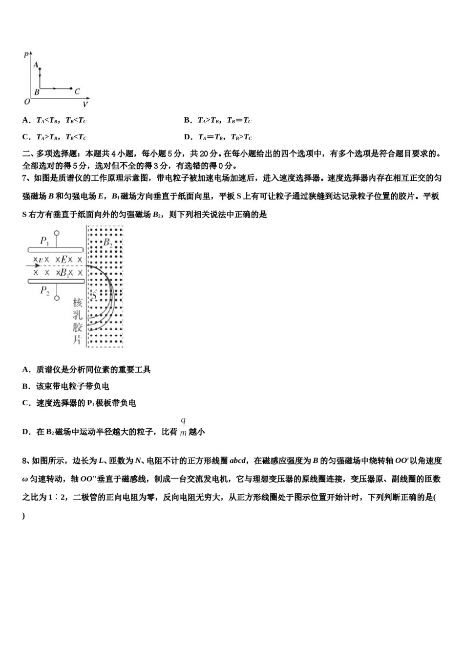 2024届广西师范大学附属中学高考物理四模试卷含解析.doc_第3页