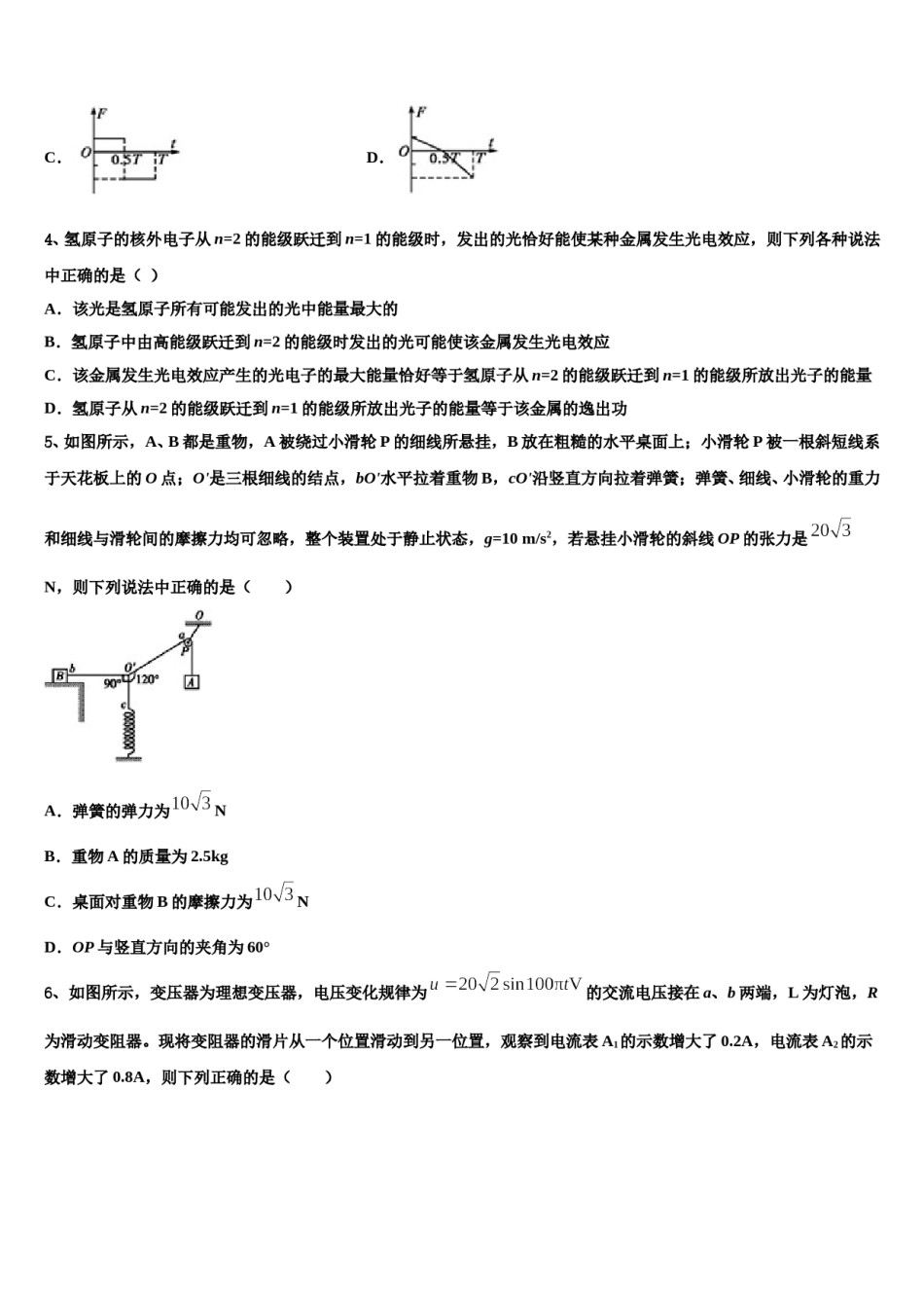2024届广西来宾市高考冲刺模拟物理试题含解析.doc_第2页