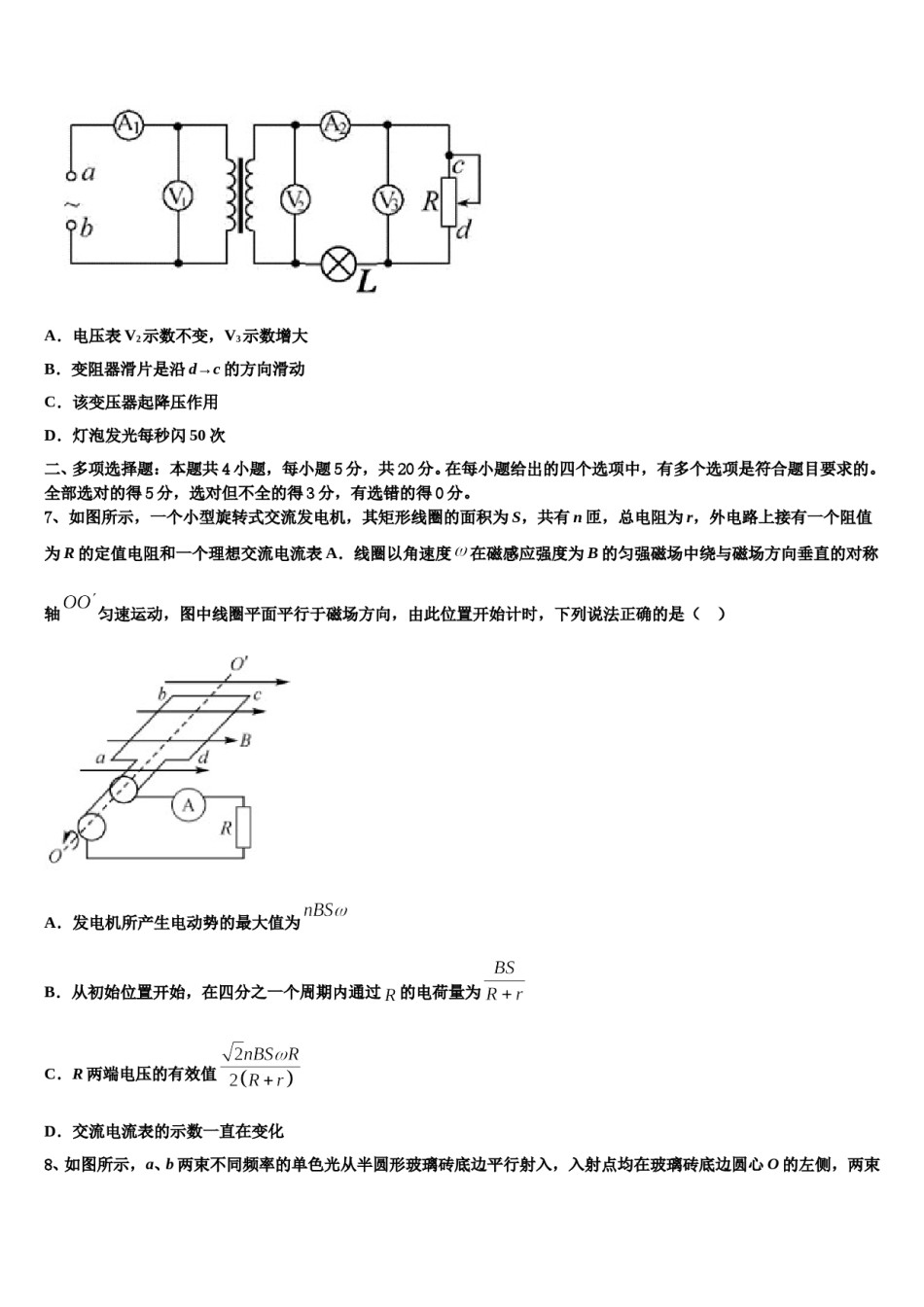 2024届广西来宾市高考冲刺模拟物理试题含解析.doc_第3页