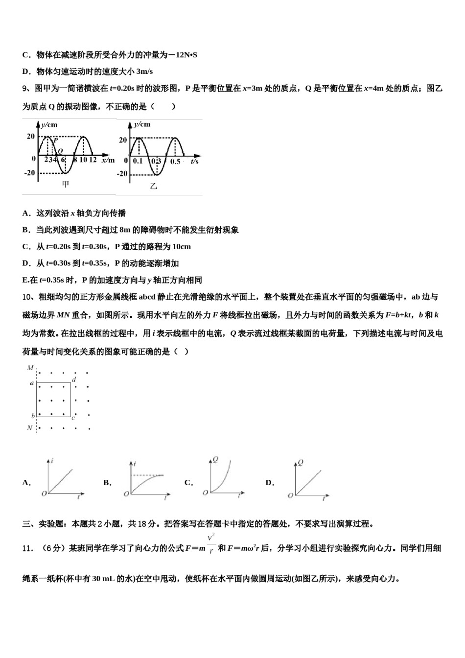 2024届广西柳州市名校高三冲刺模拟物理试卷含解析.doc_第3页