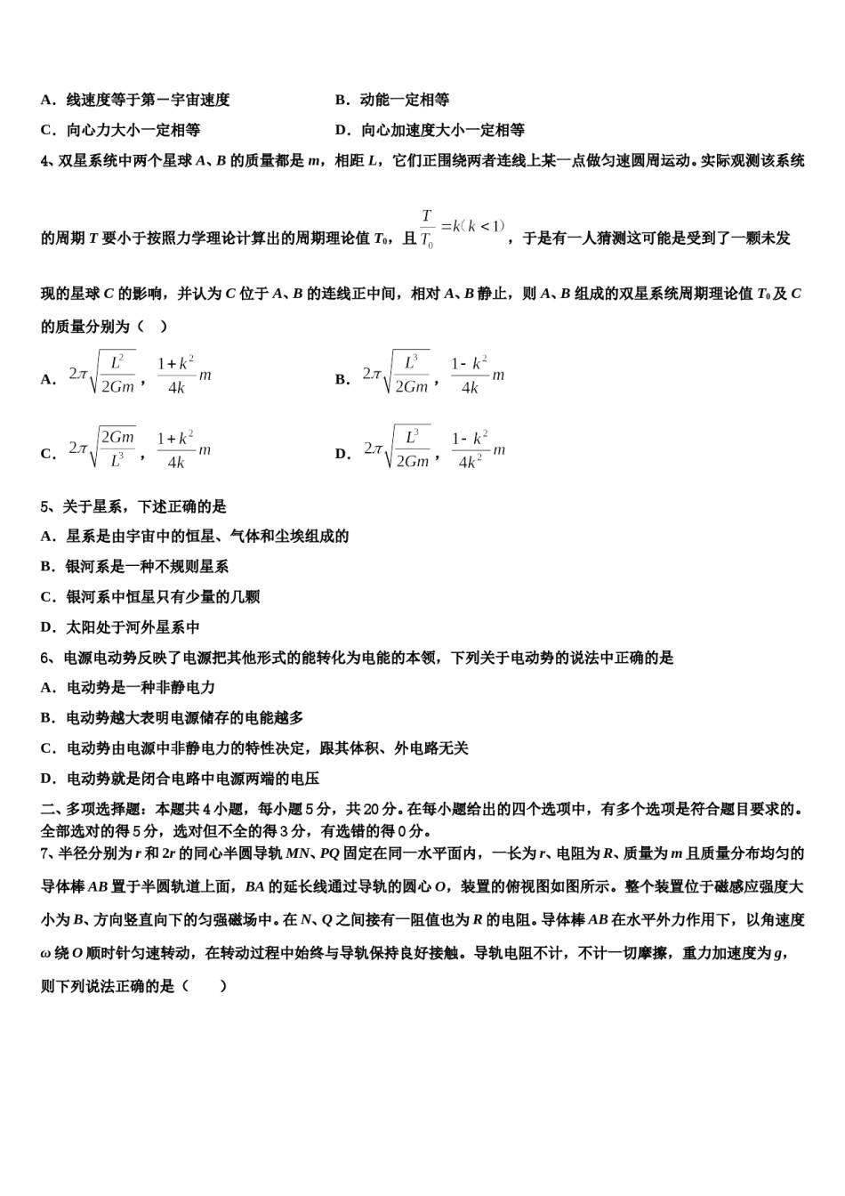 2024届广西柳州市铁一中学高考压轴卷物理试卷含解析.doc_第2页