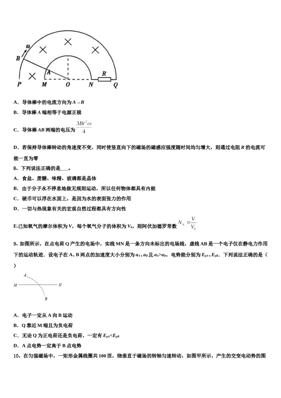 2024届广西柳州市铁一中学高考压轴卷物理试卷含解析.doc_第3页