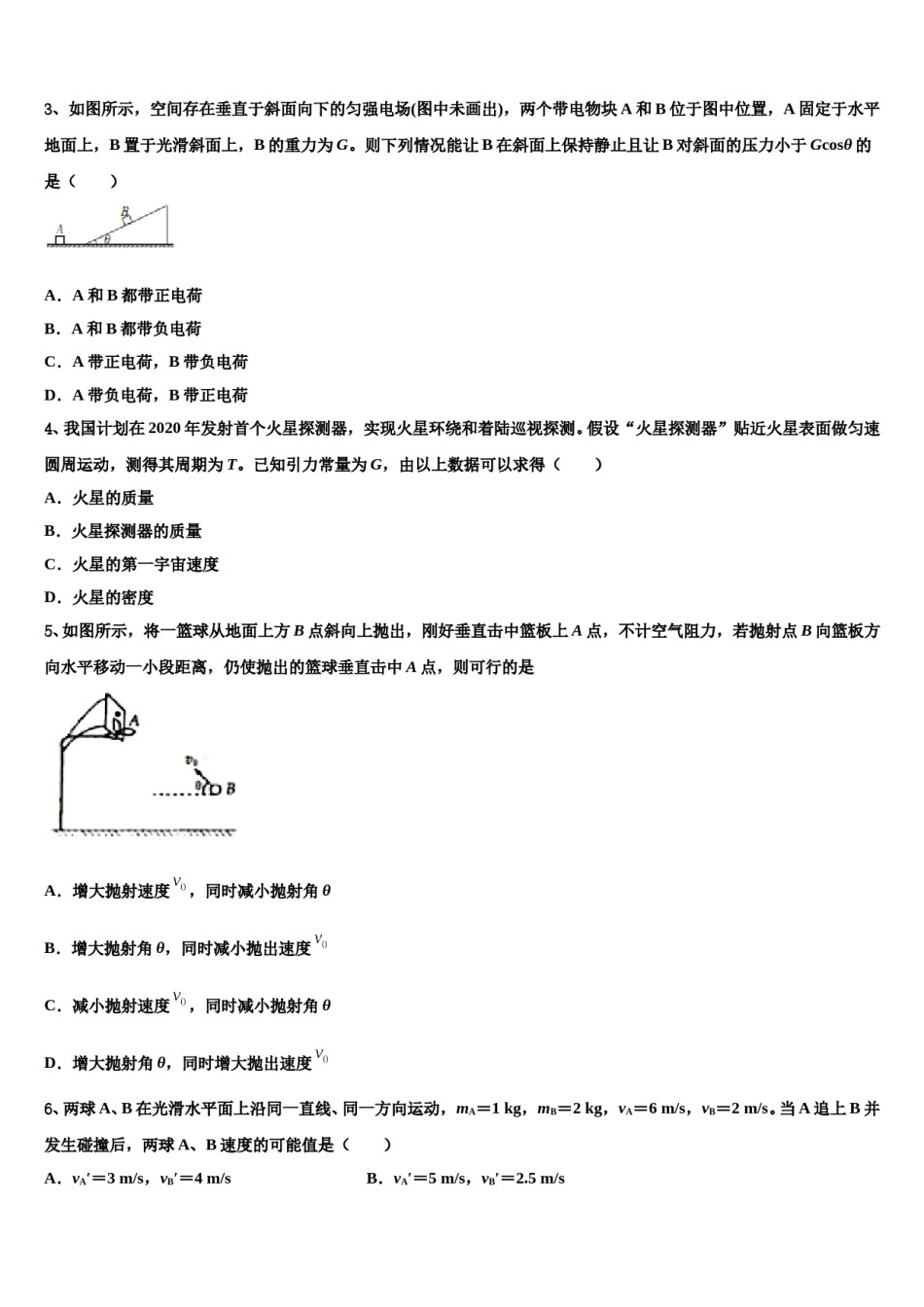 2024届广西柳州高级中学高三压轴卷物理试卷含解析.doc_第2页