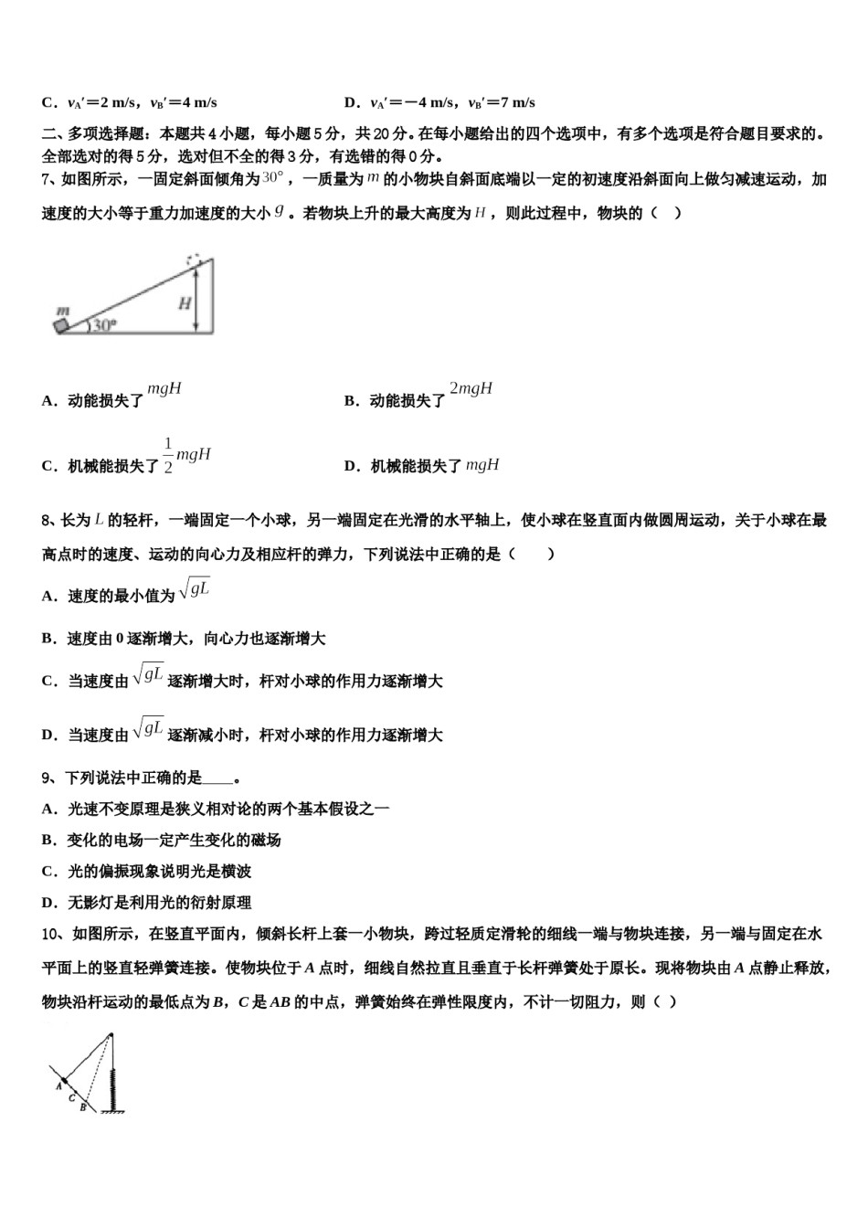 2024届广西柳州高级中学高三压轴卷物理试卷含解析.doc_第3页