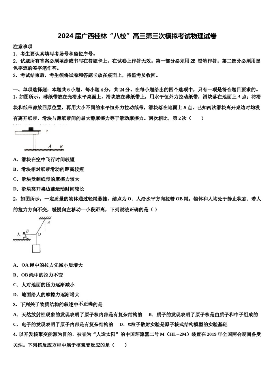 2024届广西桂林“八校”高三第三次模拟考试物理试卷含解析.doc_第1页