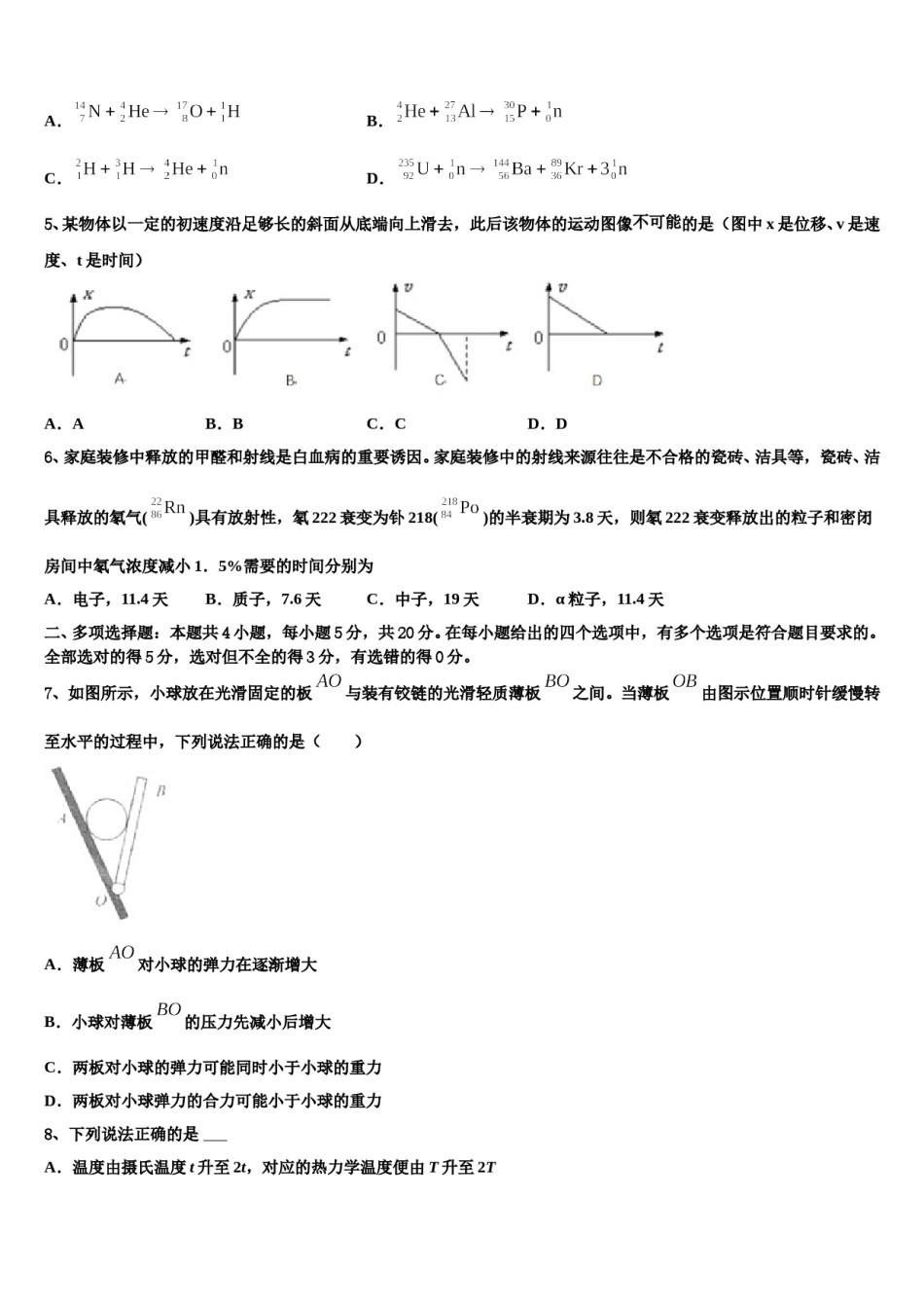 2024届广西桂林“八校”高三第三次模拟考试物理试卷含解析.doc_第2页