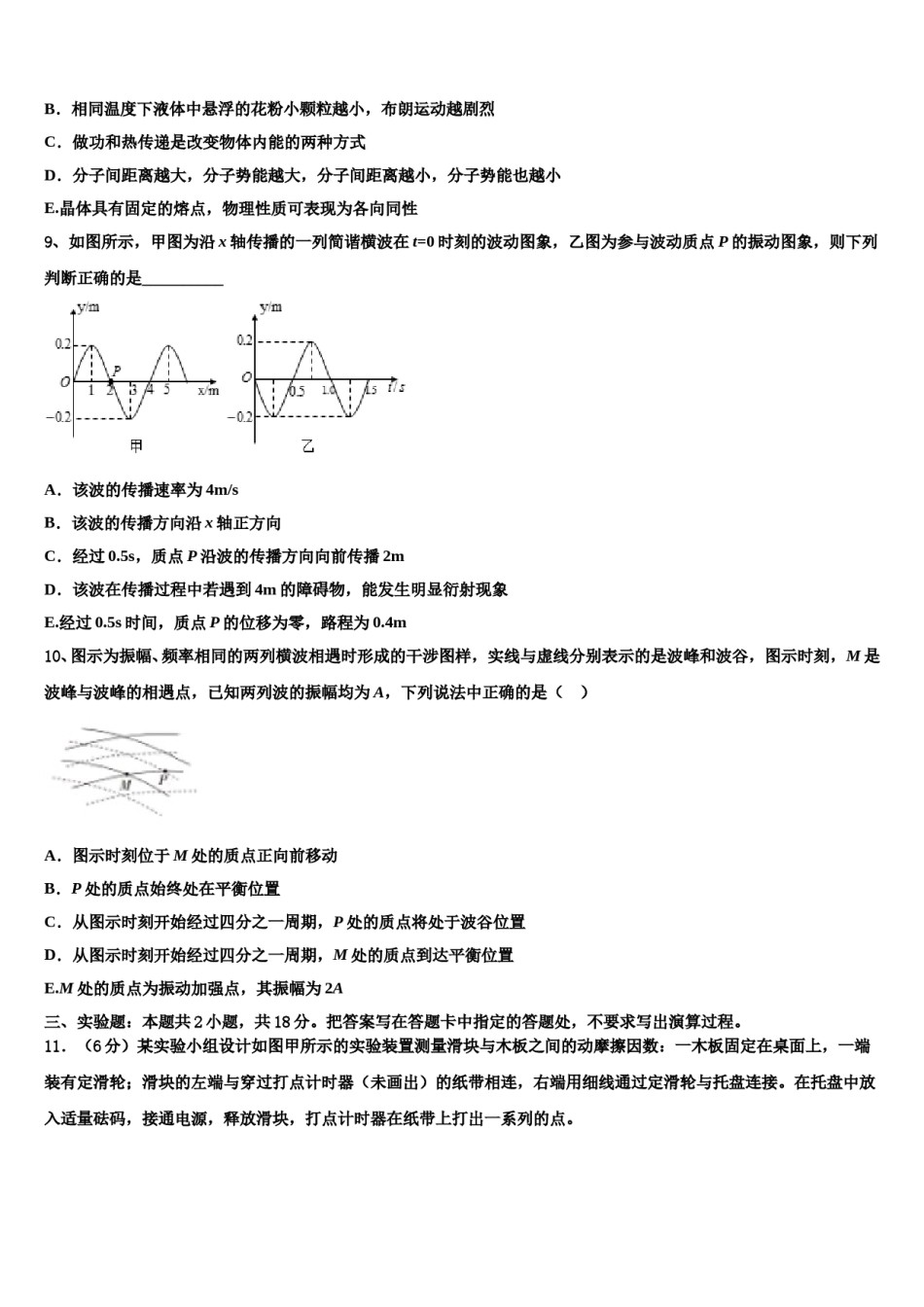 2024届广西桂林“八校”高三第三次模拟考试物理试卷含解析.doc_第3页