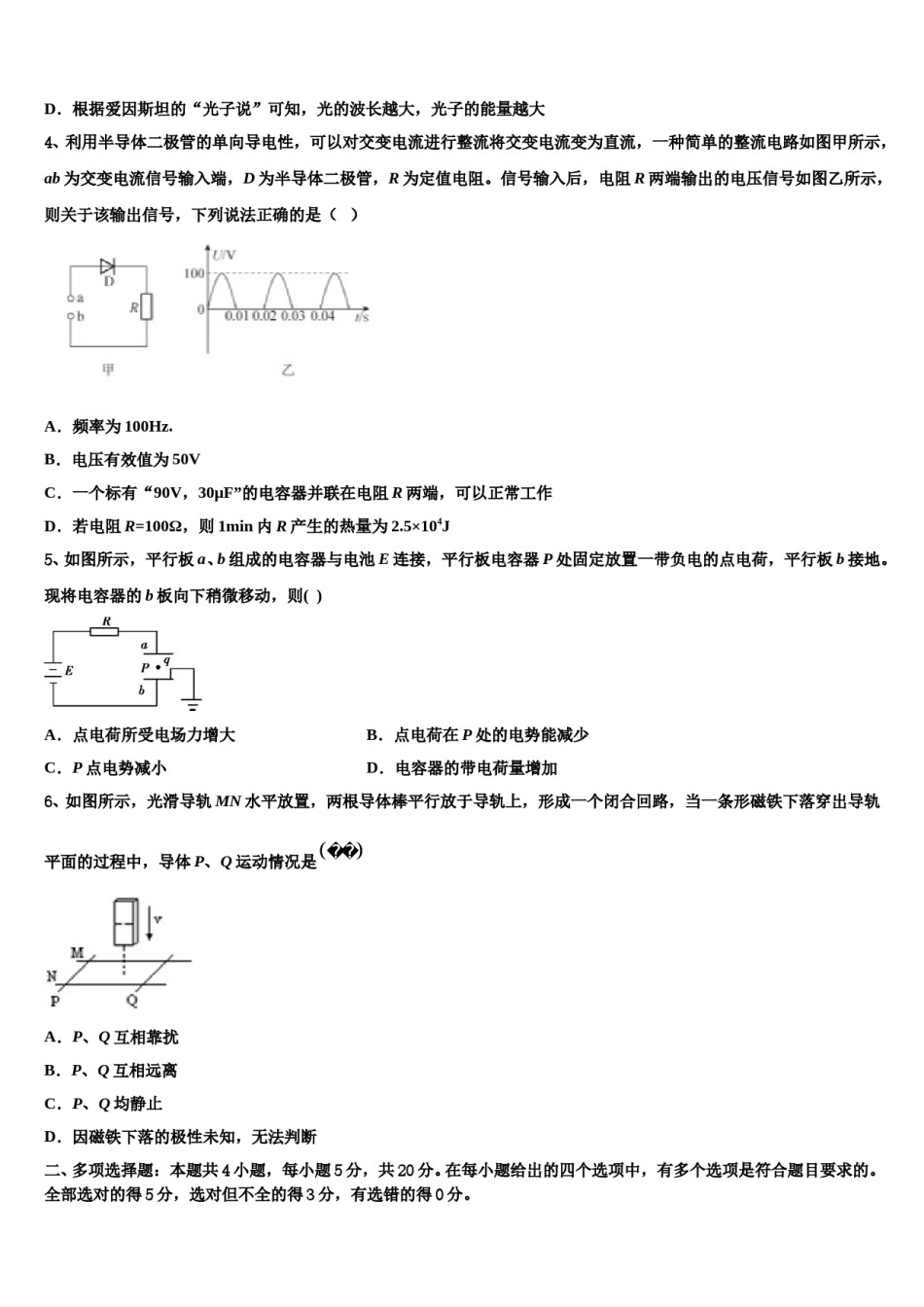 2024届广西桂林、梧州、贵港、玉林、崇左、北海高三下学期第五次调研考试物理试题含解析.doc_第2页