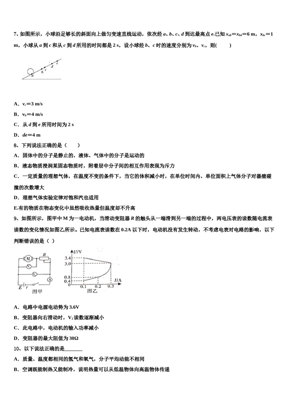 2024届广西桂林、梧州、贵港、玉林、崇左、北海高三下学期第五次调研考试物理试题含解析.doc_第3页