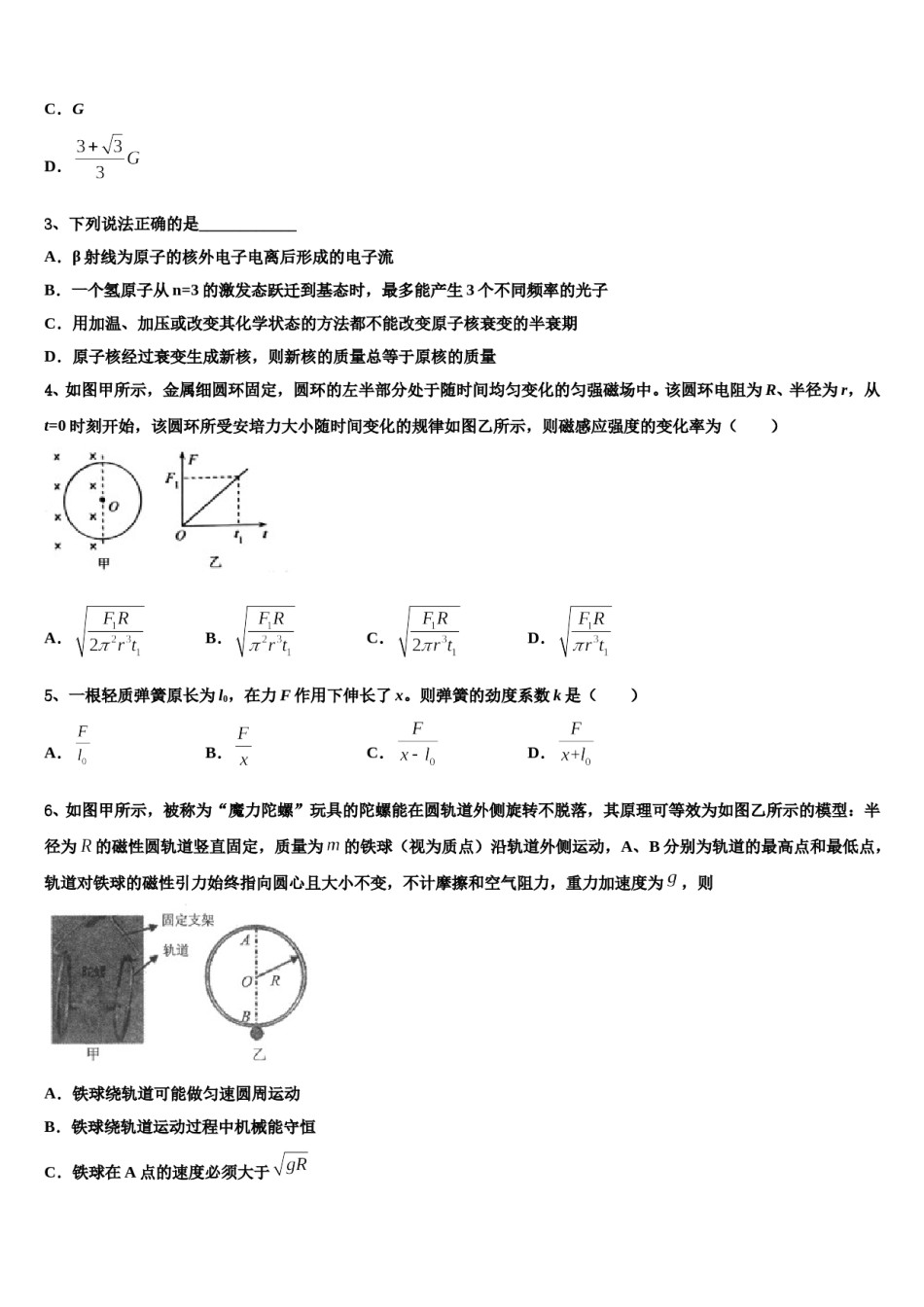 2024届广西玉林市陆川县高考冲刺模拟物理试题含解析.doc_第2页