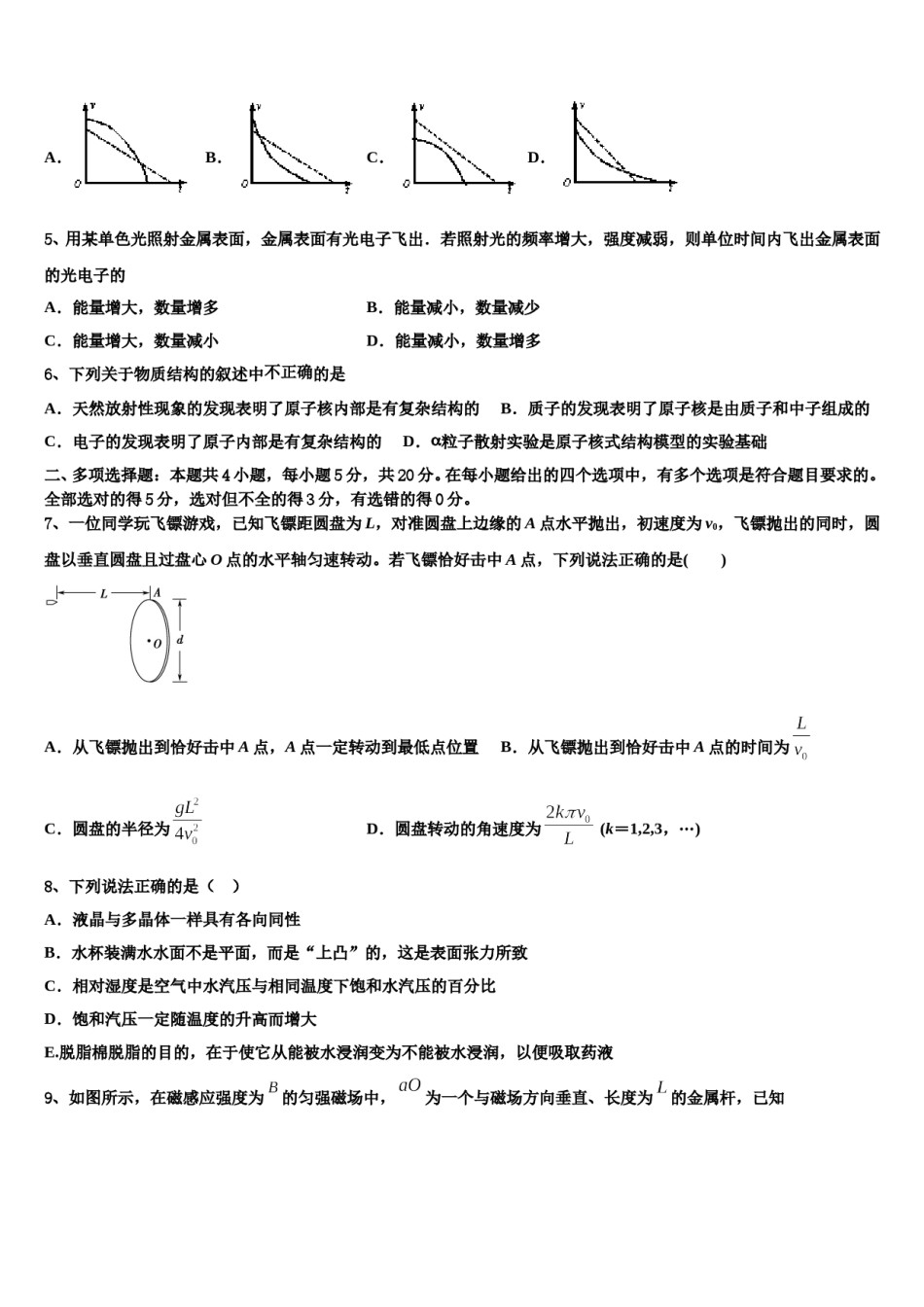 2024届广西玉林高中高考物理倒计时模拟卷含解析.doc_第2页