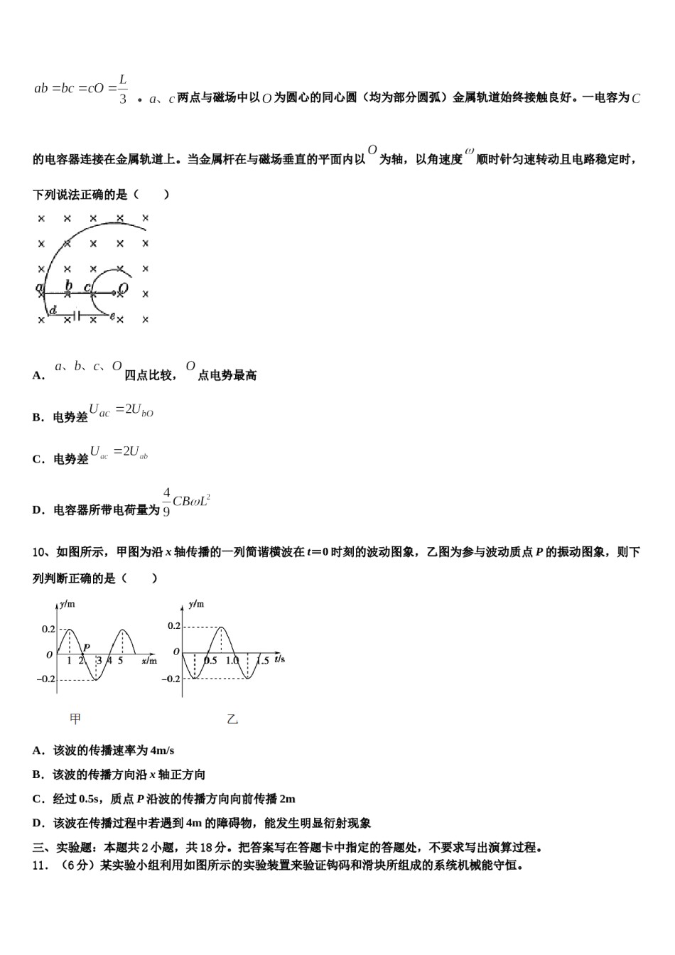 2024届广西玉林高中高考物理倒计时模拟卷含解析.doc_第3页
