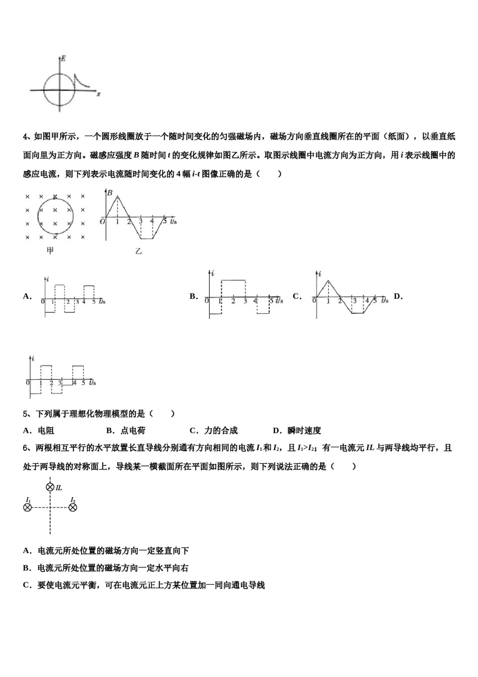 2024届广西玉林高级中学高三下学期联合考试物理试题含解析.doc_第2页