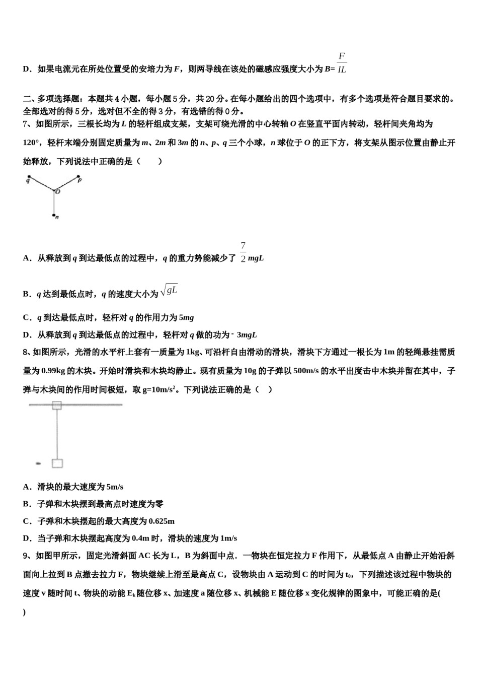 2024届广西玉林高级中学高三下学期联合考试物理试题含解析.doc_第3页