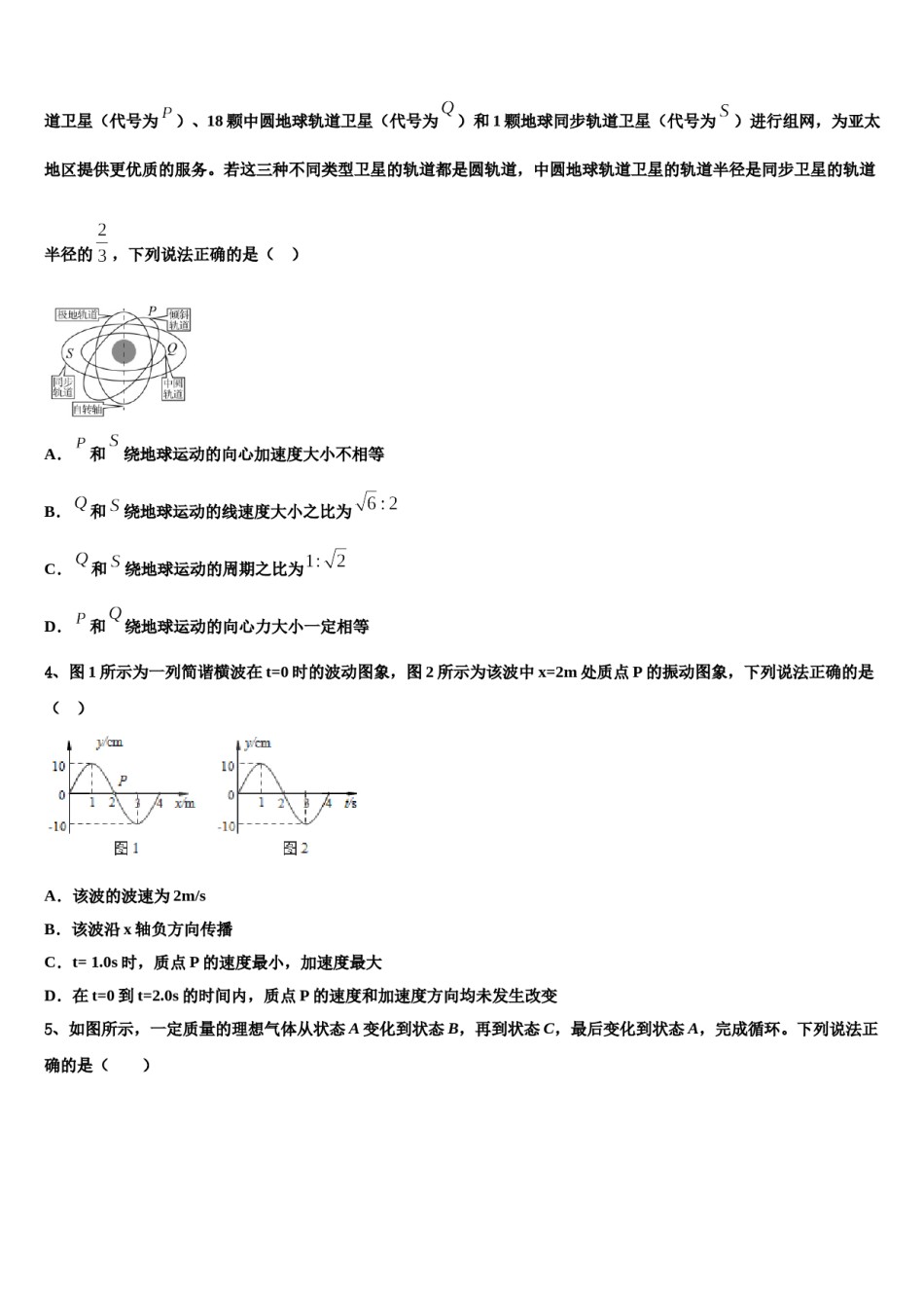 2024届广西省北海市高三第六次模拟考试物理试卷含解析.doc_第2页