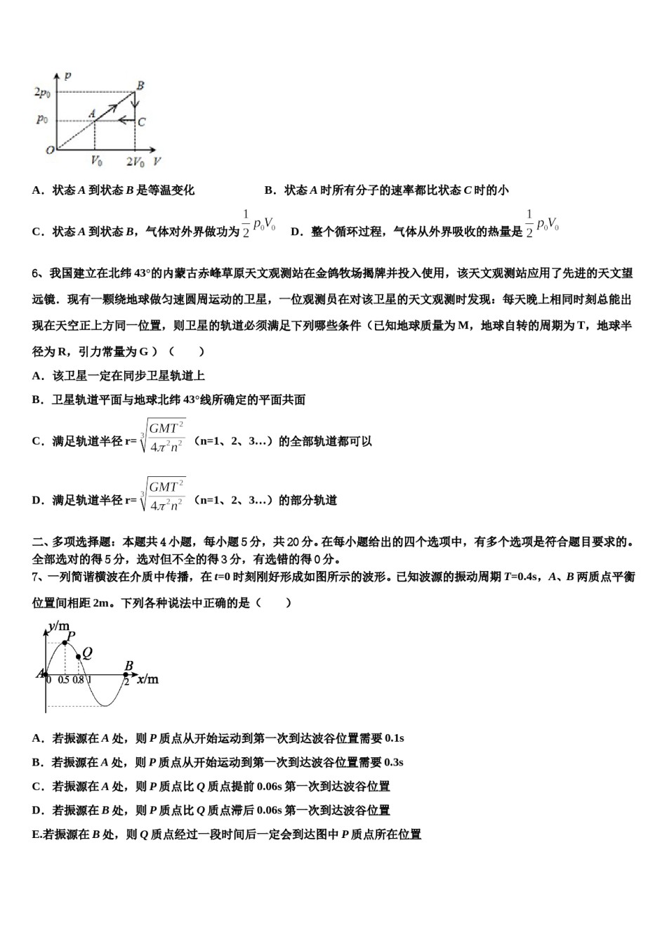 2024届广西省北海市高三第六次模拟考试物理试卷含解析.doc_第3页