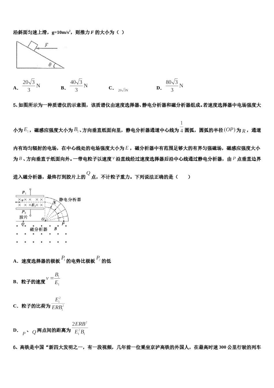 2024届广西省南宁市达标名校高三3月份第一次模拟考试物理试卷含解析.doc_第2页